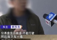 30万新车才开不到十公里就出故障，4S店：达不到退换标准！