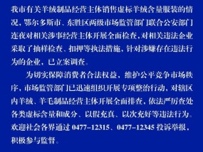 央视曝光“羊绒制品虚标羊绒含量”，鄂尔多斯市东胜区回应