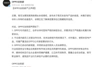 OPPO法务部回应车评人陈震泄密新机：已启动内部调查