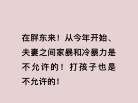 于东来最新发文：在胖东来，不允许夫妻之间家暴、打孩子！