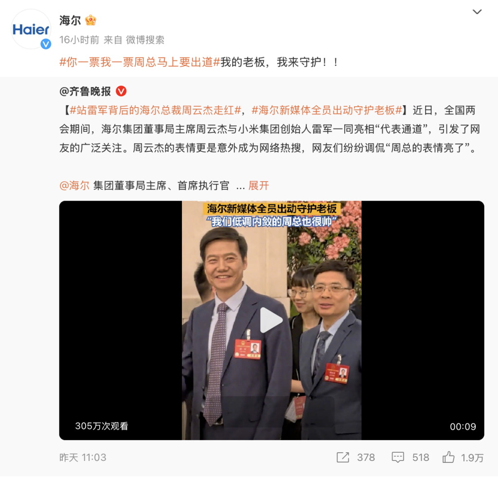 周云杰回应“出圈”：每个人都要适应网络时代，希望全员拥抱新媒体